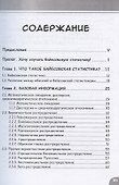 Байесовская статистика. Занимательная манга - 1