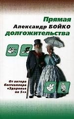 Прямая долгожительства