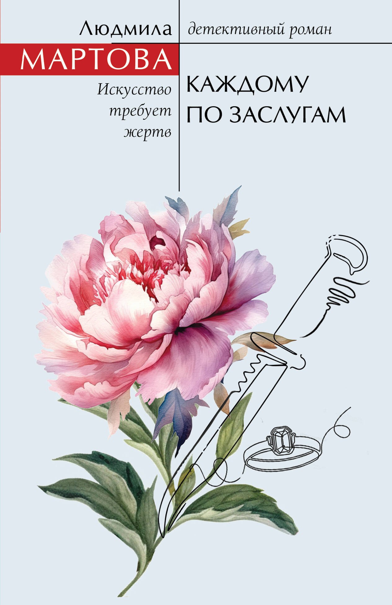 

Каждому по заслугам