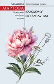 Каждому по заслугам - 0