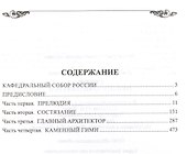Собор. Роман с архитектурой: роман - 1