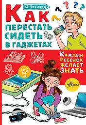 Как перестать сидеть в гаджетах