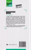 Семьеведение: учебник - 1