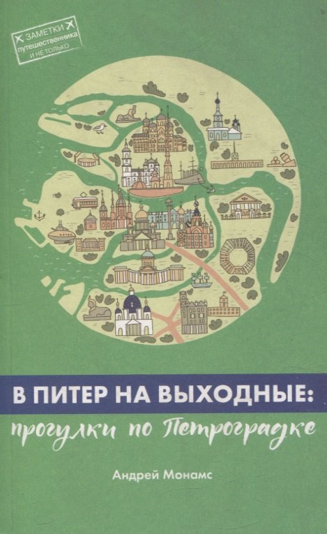 

В Питер на выходные: Выборгская сторона