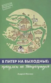 В Питер на выходные: Выборгская сторона