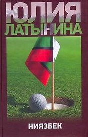 Ниязбек
