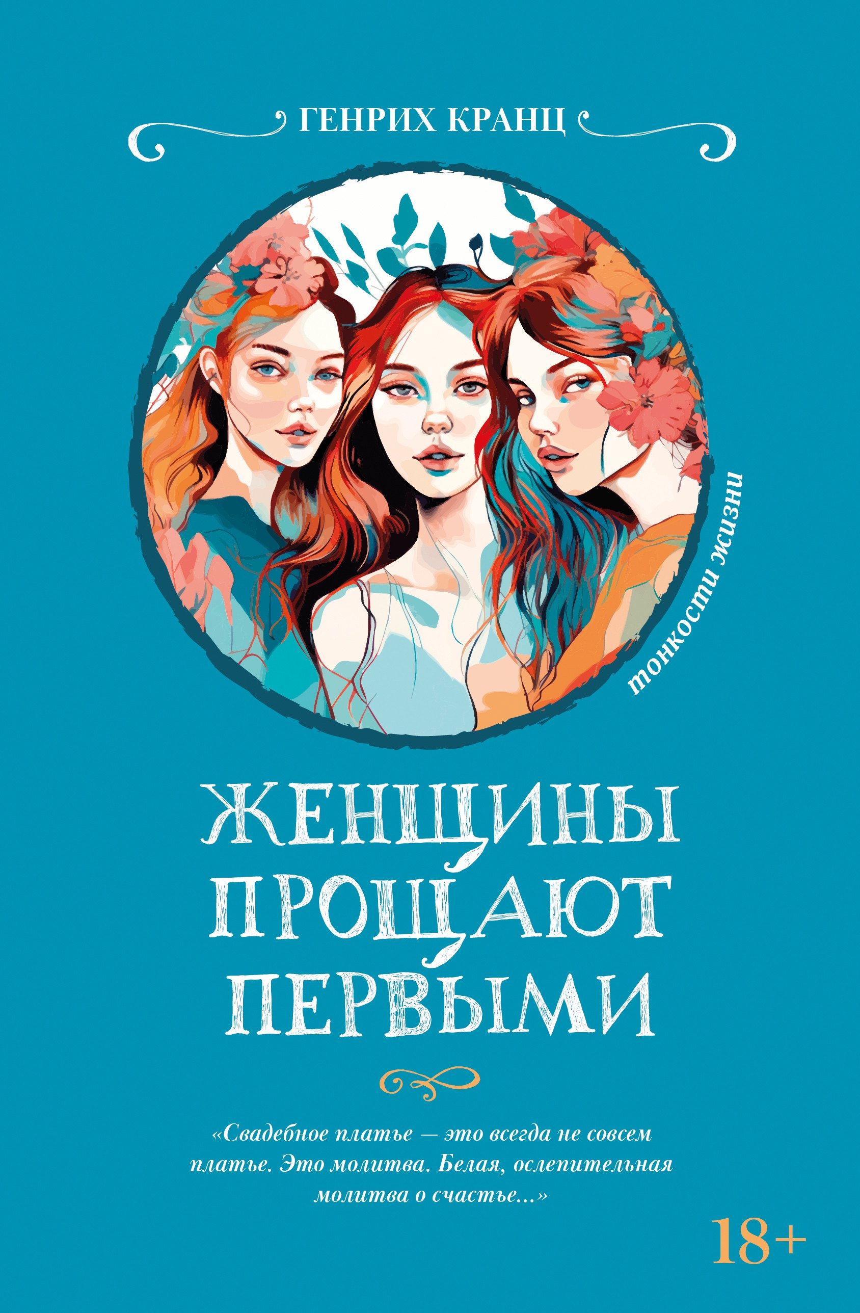 

Женщины прощают первыми