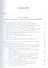 Опыт описания семантики союзов: Лингвистические данные о деятельности сознания. - 1