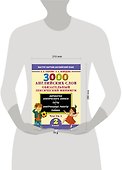 3000 английских слов. Обязательный лексический минимум. 2 класс. 1 часть - 2