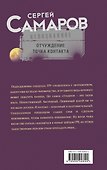 Отчуждение: точка контакта - 1