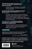 Призрак в Сети. Мемуары величайшего хакера. 3-е издание - 1