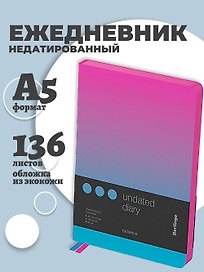 Ежедневник недатированный А5 136 листов "Radiance" экокожа, черный срез, розовый/голубой градиент, Berlingo