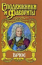 Брюс