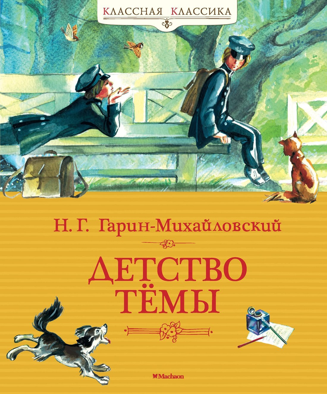 

Детство Тёмы