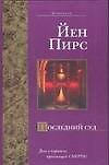 Последний суд