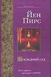 Последний суд