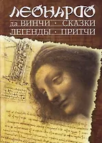 Сказки, легенды, притчи