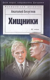 Хищники