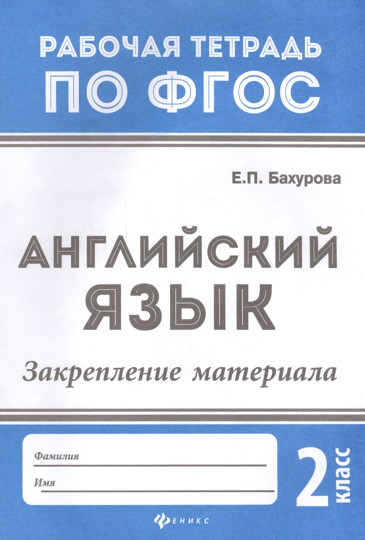 

Английский язык:закрепление материала:2 класс дп
