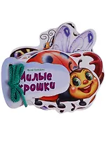 Милые крошки (Отгадай-ка) Солнышко (картон) (шнуровка) (вырубка)