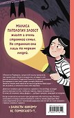 Малиса в Подмирье - 1