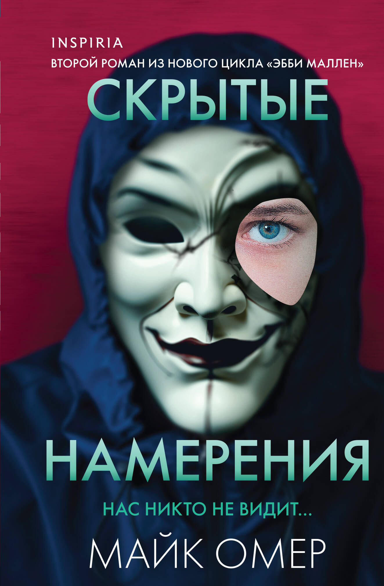 Обложка книги «Скрытые намерения (#2) (формат клатчбук)»