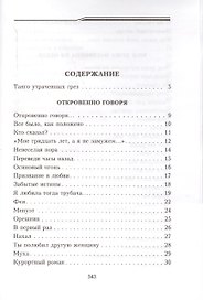 Танго утраченных грез