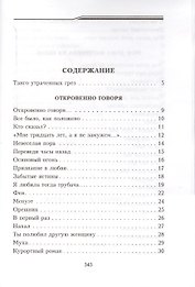 Танго утраченных грез
