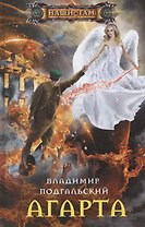 Агарта