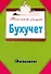 Бухучет - 0