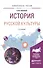 История русской культуры - 0