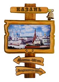 ГС Магнит Казань Указатель с колокольчиком вид 2 (дерево) (7,5см)