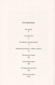 Граф де Габалис, или Разговоры о тайных науках - 1