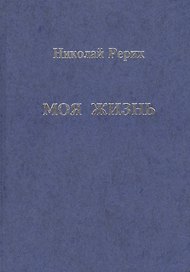 Моя жизнь