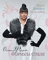 Формула стиля