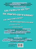 Первая энциклопедия для мальчиков - 1