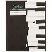 Дневник для учащихся музыкальных школ, дизайн 7