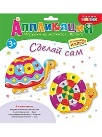 Набор для творчества Дрофа-Медиа Аппликация Игрушки на магнитах с фольгой. Черепаха. Улитка