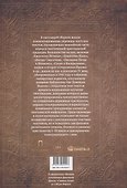 Евангелие истины: четырнадцать переводов христианских гностических писаний - 1