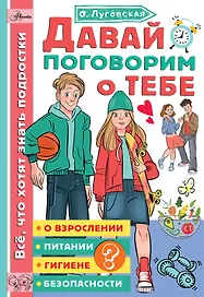 Давай поговорим о тебе
