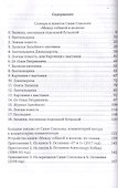 Словарь к повести Саши Соколова «Между собакой и волком» - 2
