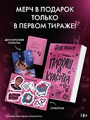 Плохиш и красотка - 1