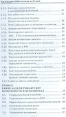 Как внедрить CRM - систему за 50 дней - 2