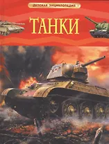 Танки