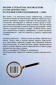 Стрелы Нептуна - 1