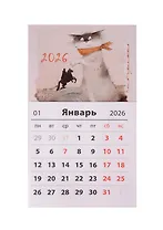 Календарь 2026г 95*165 СПб "Чувиляева. Кот Вжик-ценитель прекрасного" на магните