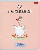 Тетрадь общая «Гусь - веселюсь», 48 листов в клетку, A5 - Hatber - 1