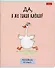 Тетради в клетку Hatber, "Гусь-веселюсь", 48 листов, 5 штук - 1