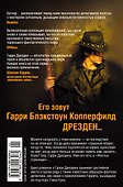 Архивы Дрездена. Перемены. Адская работенка - 1
