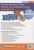 Расходы в бухгалтерском и налоговом учете - 1
